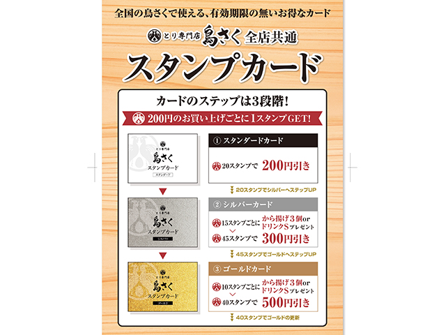 スタンプカード