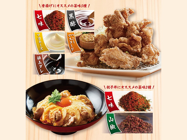 こだわり薬味