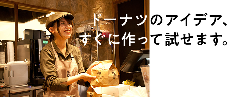 ドーナツのアイデア、すぐに作って試せます。