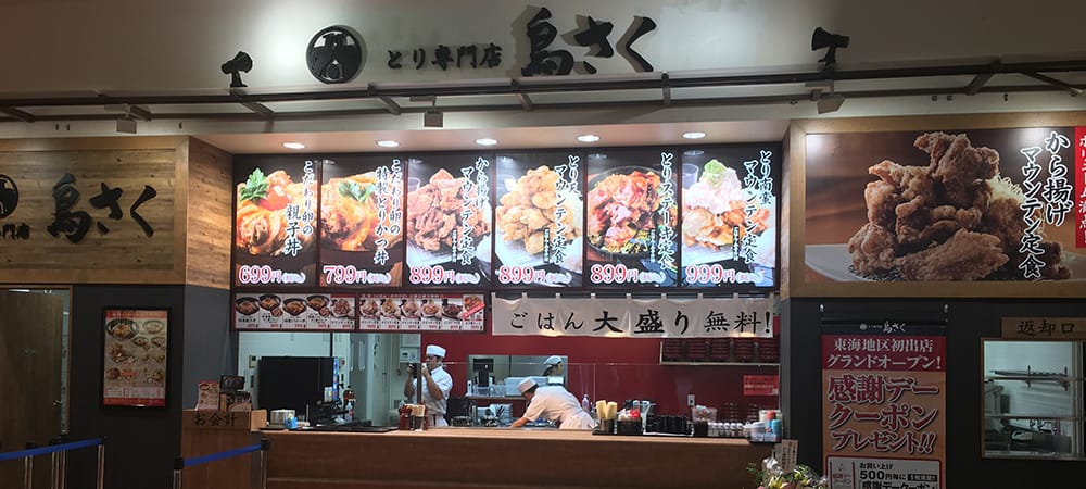 モレラ岐阜店