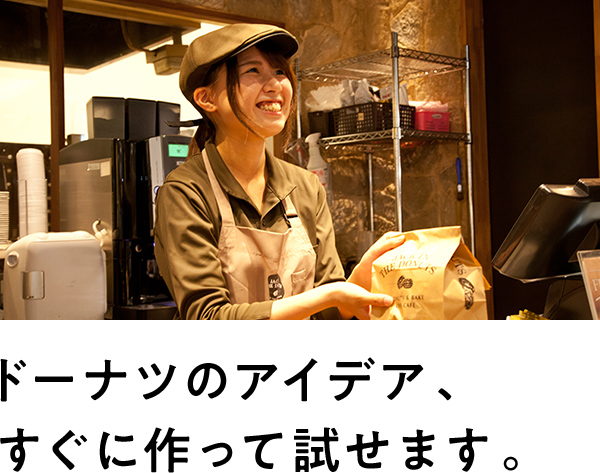 ドーナツのアイデア、すぐに作って試せます。